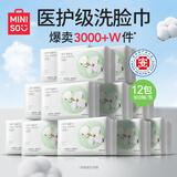 名创优品（MINISO）洗脸巾一次性擦脸洗面棉柔巾100抽珍珠纹加厚干湿两用卸妆洁面 厚款 12包 【无限回购装】珍珠纹AB面