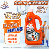 威猛先生（Mr Muscle）管道速效疏通啫喱 强力瓦解厨房堵塞 960ml