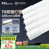 FSL佛山照明高光效t8灯管LED长条灯节能1.2米20W日光色6500K5只装