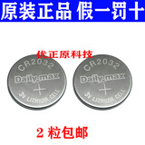 传应全新Dailymaxell CR2032H/25/16 2450/30 CHAOCHUANG纽扣电池 Daily-max CR2032   2粒