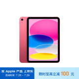 Apple/苹果 iPad(第 10 代)10.9英寸平板电脑 2022年款(64GB WLAN版/学习办公娱乐/MPQ33CH/A)粉色