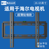 贝石 适用于海尔电视挂架32-100英寸电视支架加厚电视机支架墙上壁挂架 【超薄贴墙款】经典时尚 26-65英寸