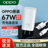 OPPO原装67W充电器数据线超级闪充套装reno9pro K1010pro FindN2 N2Flip A1pro原配原厂手机pad2充电线 OPPO 67W超级闪充套装 【 原厂盒装 】