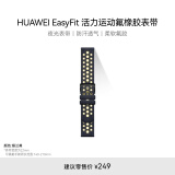 HUAWEI EasyFit 运动软胶经典GT氟橡胶 锡兰黄 表带22mm 夜光款