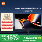 小米Redmi 27英寸4K超清显示器A27U 专业级色准 100%sRGB 10Bit 小米青山护眼 多功能支架显示屏