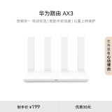 华为路由AX3 双频合一 自动优选 智能手游加速 wifi6/多连不卡无线家用穿墙/AX3000/高速千兆路由器