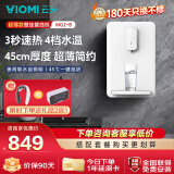 云米（VIOMI）管线机壁挂式直饮机 家用净水器伴侣 秒速加热直饮一体机饮水机 四档智能控温 无内胆UV全路杀菌 超薄简约款管线机【45cm厚度】