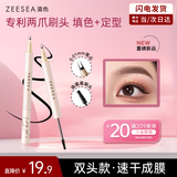 ZEESEA滋色双头二叉水眉笔01#蜜咖棕极细野生眉不脱色防晕染 生日礼物女