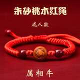 普陀山莲陀记桃木红绳手链女士朱砂手串男款护身符转运珠本命年马年女新年礼物 【牛】2026害岁&朱砂桃木红绳手链 成人款@送女友/男友/长辈/朋友