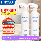 HNOSS 日本进口光触媒除甲醛喷剂 去除甲醛新房家用除味喷雾甲醛清除剂 【2瓶】30㎡内