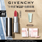 纪梵希（Givenchy）口红礼盒 高定禁忌小羊皮N227伯爵玫瑰 持妆显色 生日礼物送女友