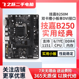 技嘉/华硕/微星/七彩虹主板B250/B150 6/7代CPU1151针台式机主板M.2接口DDR4 技嘉B250M小板