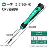 保联精密螺丝刀一字十字五角带磁套装工具手机维修钟表批眼镜改锥旋具 一字2.0*50mm