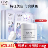 欧诗漫（OSM）珍珠美白淡斑发光面膜泥50g涂抹精华膏清洁美白保湿护肤品礼物 【美白淡斑】50g+面膜*2盒