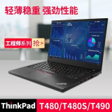 联想（ThinkCentre）ThinkPad联想笔记本i7电脑学生T490 T490S轻薄办公视频剪辑设计 T470-8G-256-I5