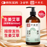 中稳堂艾草生姜精油按摩刮痧开背推拿spa通经络发热按摩油500ml