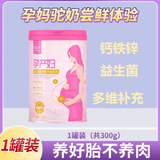 粒朵（LI DUO）粒朵孕妇奶粉无蔗糖精骆驼奶粉怀孕孕早期中期孕晚期高钙铁营养品 【300g*1罐】均衡营养体验装