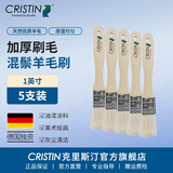 克里斯汀优质羊毛刷软毛乳胶漆油漆涂料水性木器刷子面漆刷墙漆烧烤刷家用 1英寸羊毛刷5把 D8421X