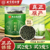 同仁堂（TRT）平利绞股蓝100g特级七叶绞股蓝茶平利深山小嫩叶花草养生茶送父母