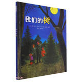 我们的树(精)
