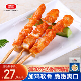 惠发（HIFIRST）骨肉相连冷冻半成品烧烤食材露营食材脆骨串炸鸡小吃 400g*2袋