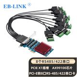 EB-LINK 工业级PCI-E转8口485/422串口卡多口1拖8串口扩展卡com口瞬态电压抑制防雷浪涌保护配接线柱