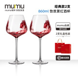 MUMU高档水晶红酒杯子家用轻奢风勃艮第高脚杯醒酒器酒具套装新婚礼物 勃艮第高脚杯【2个杯】 860ml