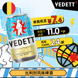 白熊（VEDETT）啤酒 330ml*24听 精酿啤酒 小麦 白啤  啤酒整箱装 