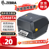 ZEBRA斑马 GK888T升级款ZD888TA 标签机 固定资产热敏不干胶快递单电子面单条码标签打印机300DPI送耗材