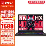 微星（MSI）刃影16 游戏本酷睿i7笔记本电脑RTX4060电竞本2.5K 240Hz优惠购 16吋丨i7-14700HX RTX4060 32G内存 2T固态 2年上门服务