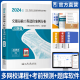 备考2025一级造价工程师2024教材历年真题一级造价师2024年版官方教材一造2024教材土建安装案例分析建管理计价交通水利中国计划出版社自选 交通运输工程造价案例分析 （教材） 1本