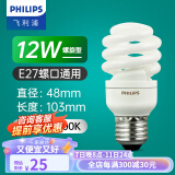 飞利浦（PHILIPS）节能灯泡螺旋型节能灯客厅厨房荧光灯源大小螺口电灯泡可选 E27 12W 白光