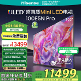 海信电视100E5N Pro 100英寸 DeepSeek AI电视 1248分区Mini LED 100E5NPRO 以旧换新家电国家补贴20%