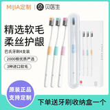 贝医生生态巴氏牙刷四支装成人软毛男女家庭装家用情侣小刷头 便携牙刷四件套 4支