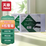 天章(TANGO)A5规格210*148.5mm空白凭证复印纸70g/电子发票打印普票增票全电发票专用打印纸 500张/包 4包装