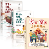 穷养富养不如有教养漫画版 给孩子的教养之书 小孩基本礼仪典故育儿漫画书籍绘本5至12岁适读中国现代亲子读物家庭教育 【优惠三册】穷养富养+ 妈妈情绪+爸爸高度