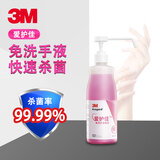 3M爱护佳免洗手消毒液9250P洗手液家用喷雾杀菌含酒精 9250P洗手液 500ml（1瓶）