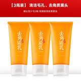 fUT不做糙汉子 搓出牛奶肌 果酸去角质去死皮面部清洁改善黑头 三瓶装【360g】