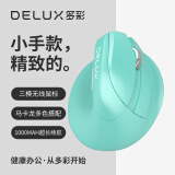 多彩（DeLUX）M618mini人体工程学鼠标 立式垂直鼠标 可充电无线蓝牙鼠标  双模笔记本电脑办公 薄荷绿