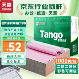 天章 （TANGO）新绿天章打印纸 二联二等分可撕边 针式电脑打印纸 送货清单 1000页 241-2-1/2S 彩色(白红)
