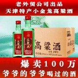 義聚永記（YIJUYONGJI）义聚永记高粱酒50度金龙清香型高度纯粮食天津大直沽特产口粮白酒 50度 250mL 2瓶 【光瓶试饮装】