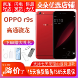 OPPO R9s 二手手机 安卓智能游戏手机 全网通 r9s  红色 4GB+64GB 9成新