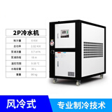 五阆机械工业冷水机风冷式循环水冷冻机小型制冷机注塑机冷却机模具 2P风冷