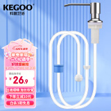 科固（KEGOO）厨房洗洁精按压器加长压取头 水槽洗菜盆洗涤剂皂液器延长管K5010