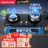 康佳（KONKA）燃气灶煤气灶双灶具 5.0kW九腔猛火鸳鸯灶台式嵌入式 钢化玻璃灶台国家补贴 JZY-B900Y（液化气）