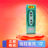 星梦 一滴灵 25ml 1瓶装