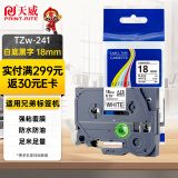 天威标签带适用兄弟标签机色带覆膜标签 标签打印机色带不干胶标签纸 Tzw-241 白底黑字 18mm
