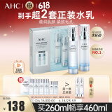 AHC神仙水水乳套装4件套260ml 护肤品套装 保湿提亮 生日礼物送女友