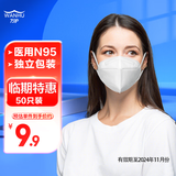 万护 N95口罩医用独立装一次性防护流感防细菌飞沫雾霾防尘透气成人  医用N95口罩独立装  50只