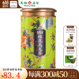 天福茗茶乌龙茶 小圆罐桂花花茶一级120g罐装自饮茶叶